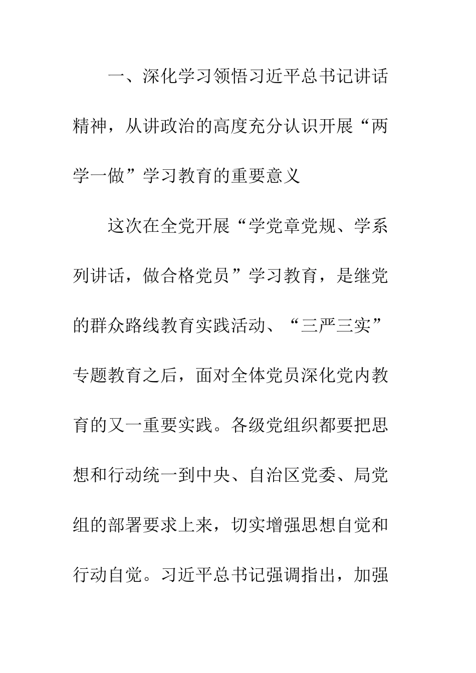 地质队“两学一做”学习教育工作部署会议讲话稿--精编范文_第2页