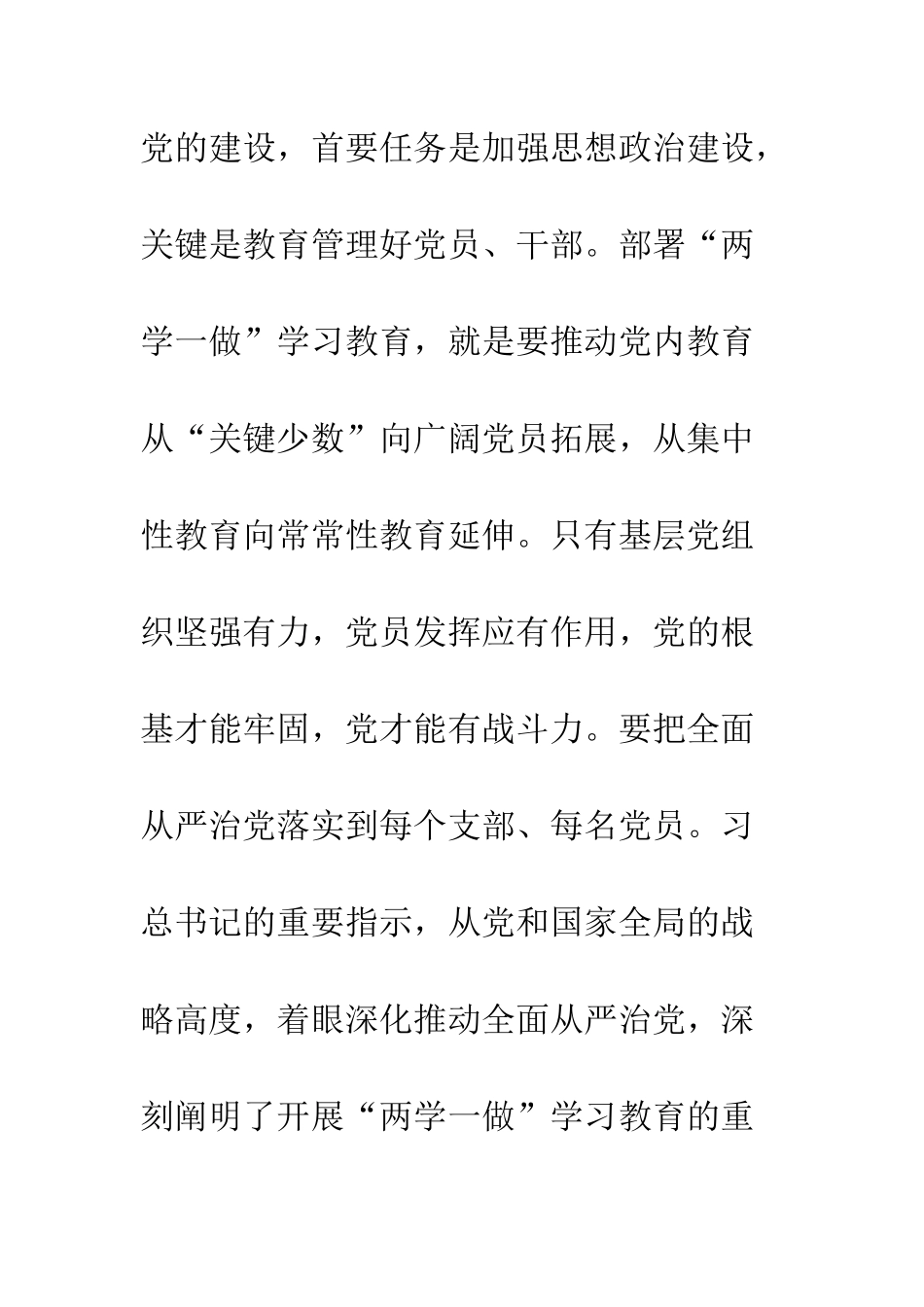地质队“两学一做”学习教育工作部署会议讲话稿--精编范文_第3页