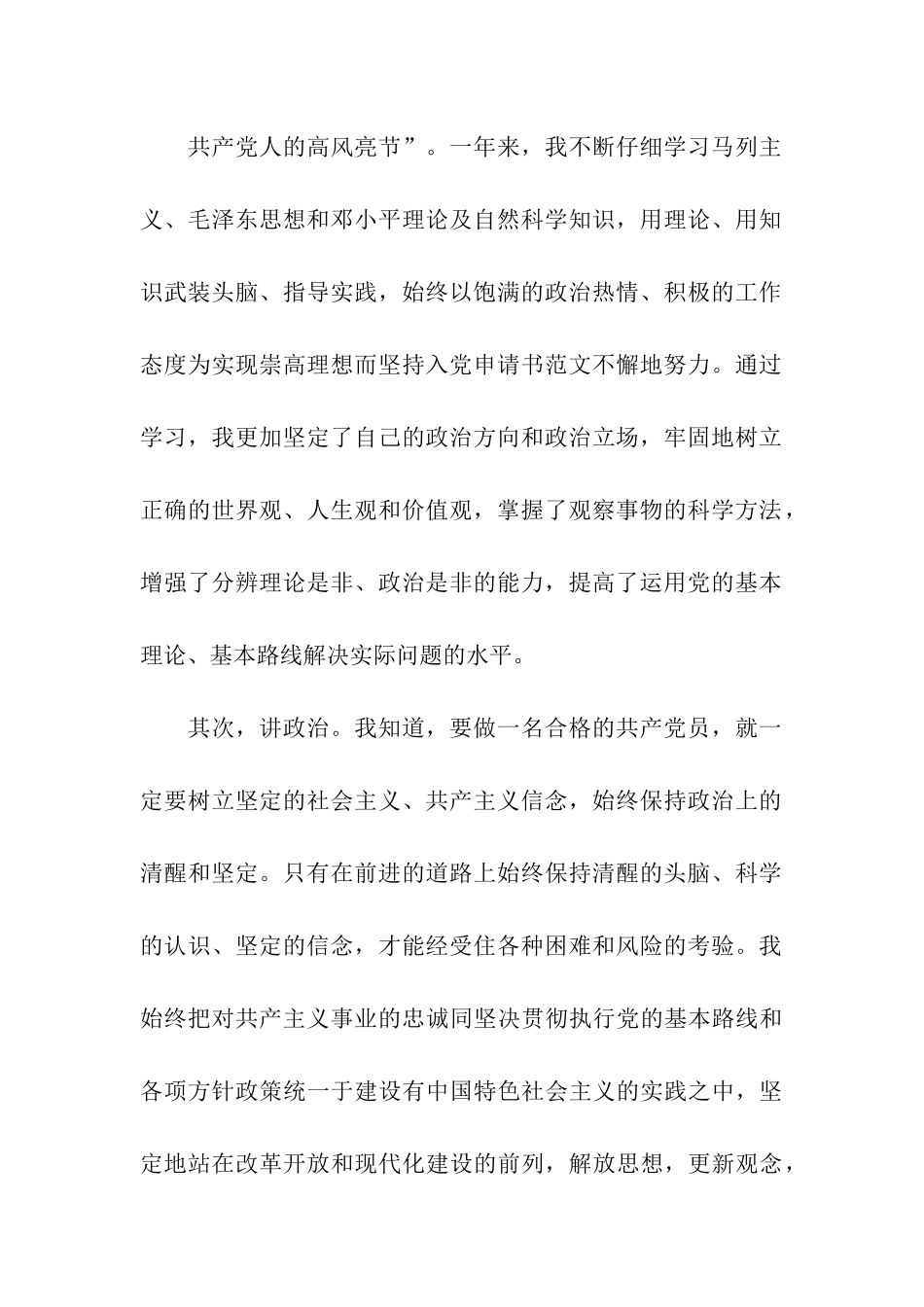 地铁工作者入党转正申请书_第2页