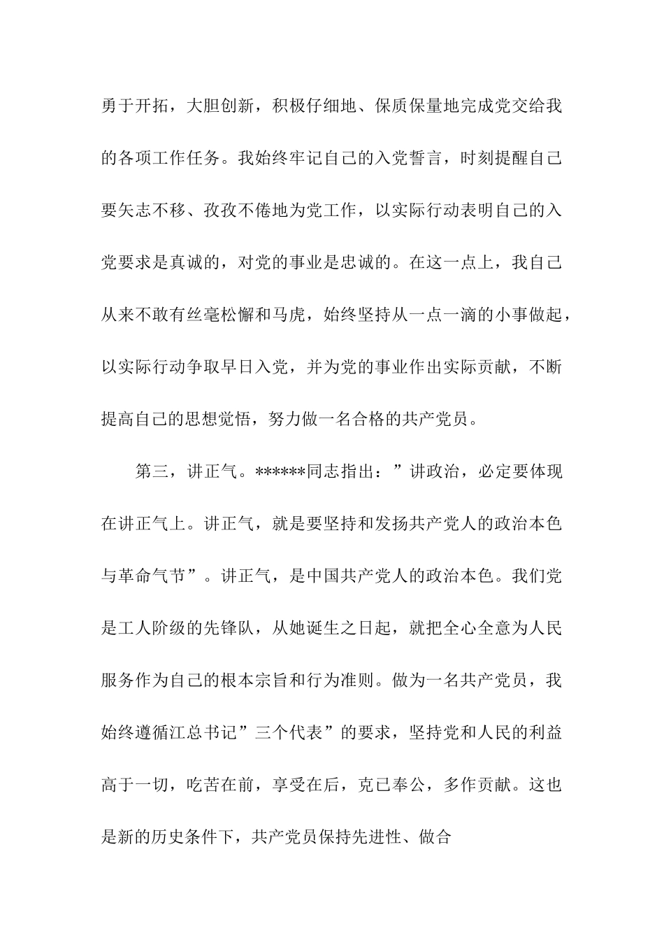 地铁工作者入党转正申请书_第3页