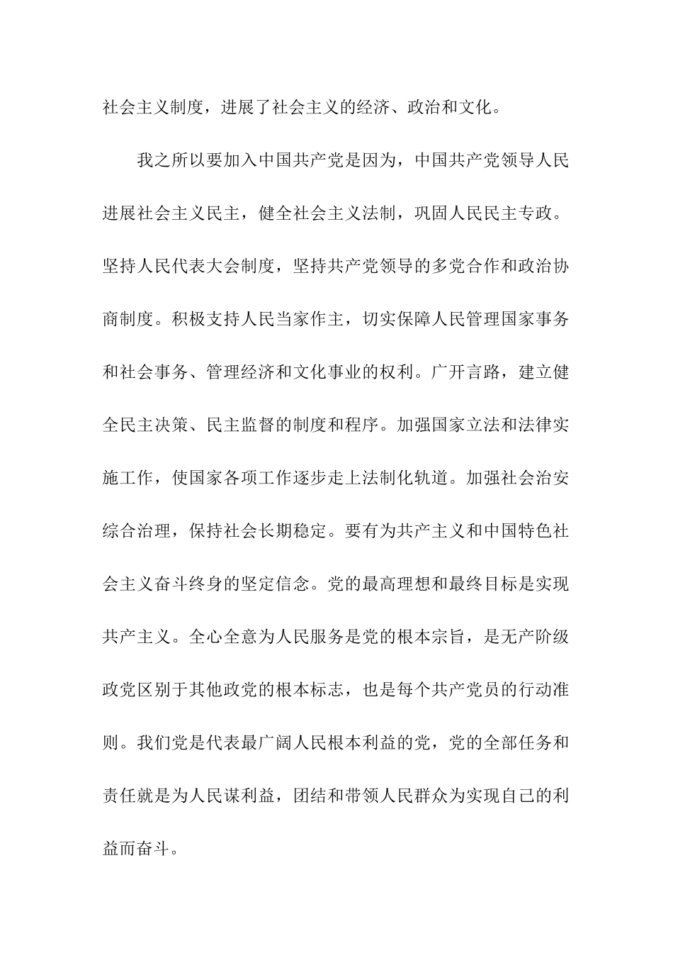 地铁工人入党申请书范文_第2页