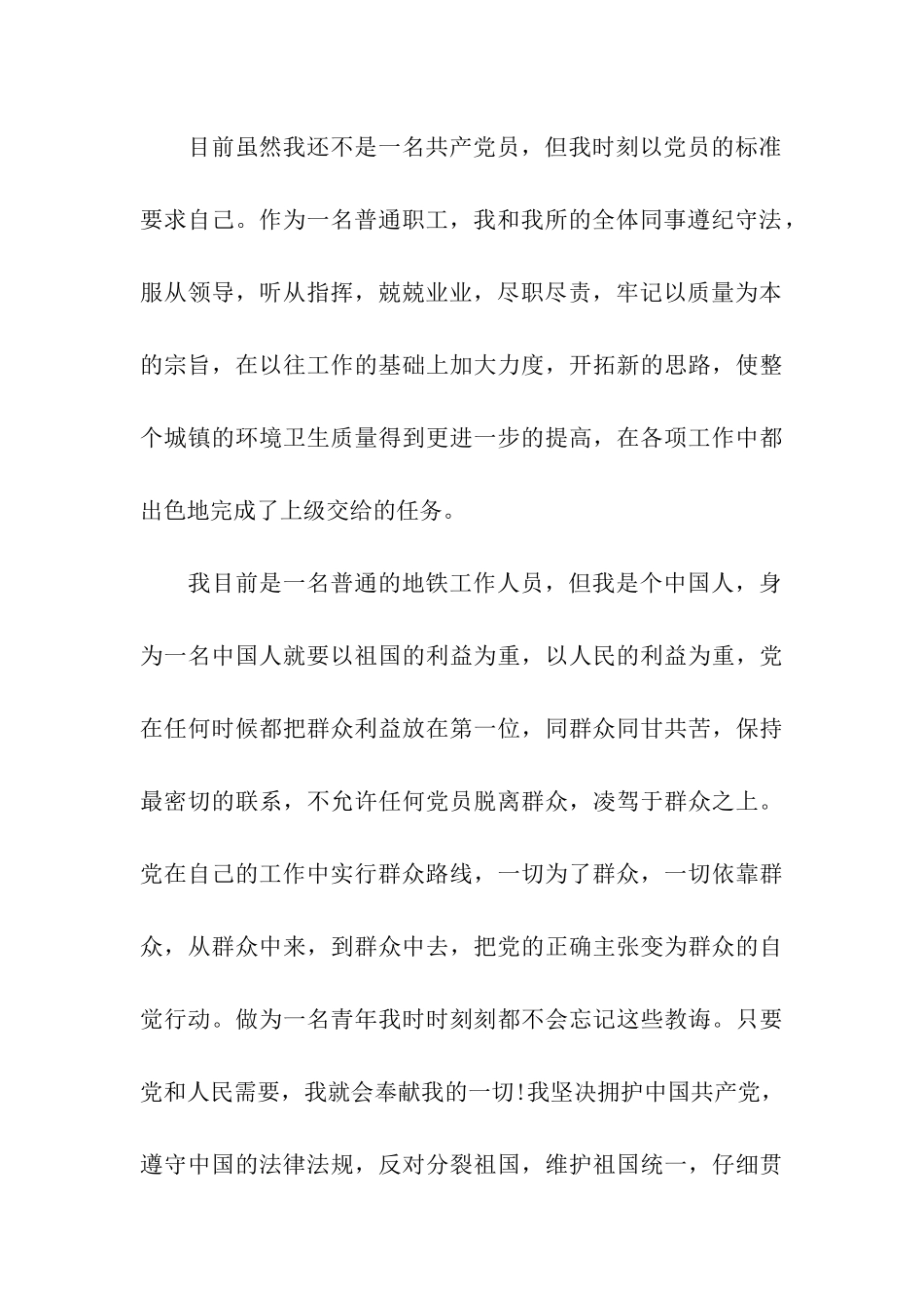 地铁工人入党申请书范文_第3页