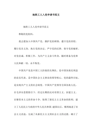 地铁工人入党申请书范文