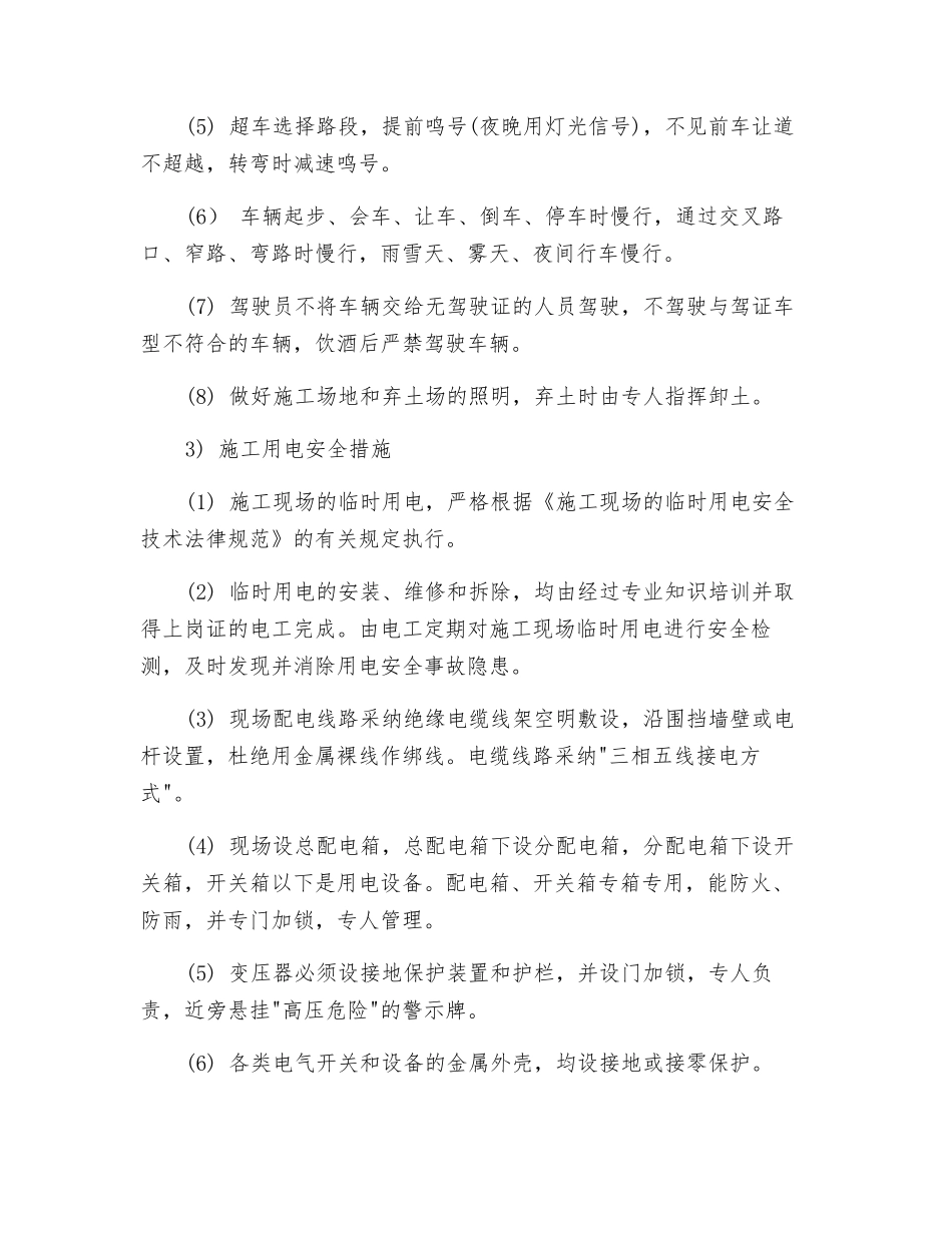 地铁工程其他施工安全措施_第2页