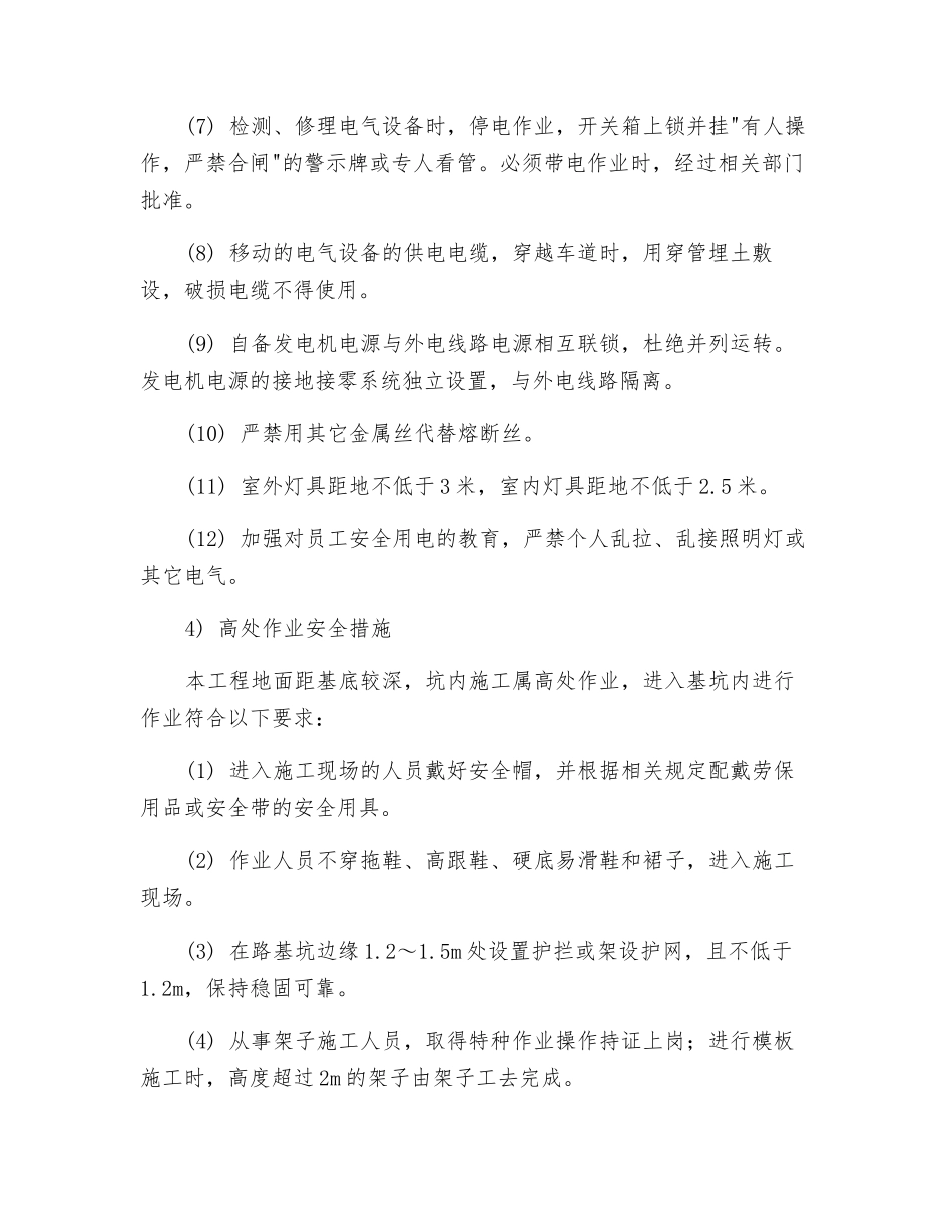 地铁工程其他施工安全措施_第3页