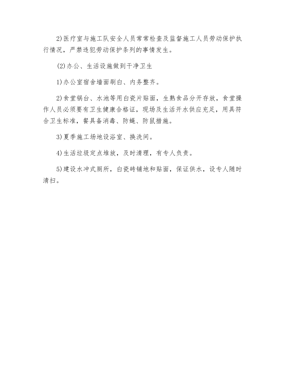 地铁扩建工程消防、保卫、健康保证措施_第3页