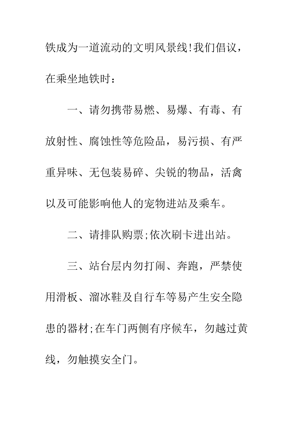 地铁文明出行倡议书--精编范文_第2页