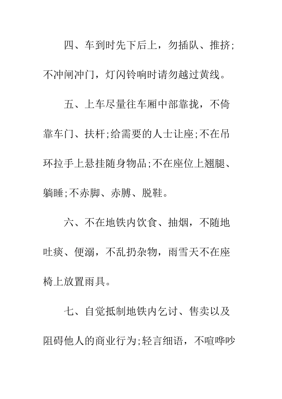 地铁文明出行倡议书--精编范文_第3页