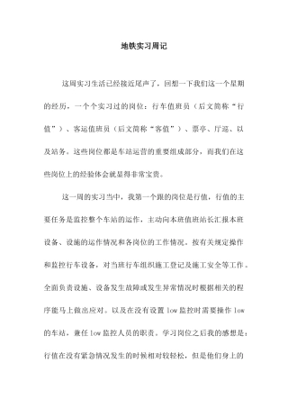 地铁实习周记