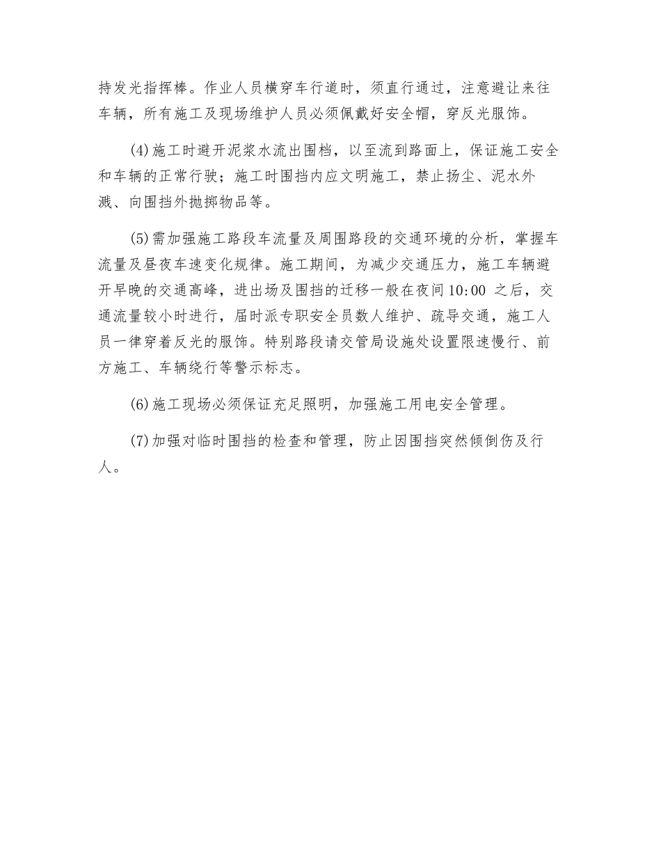 地铁站项目占道施工安全保障措施_第2页