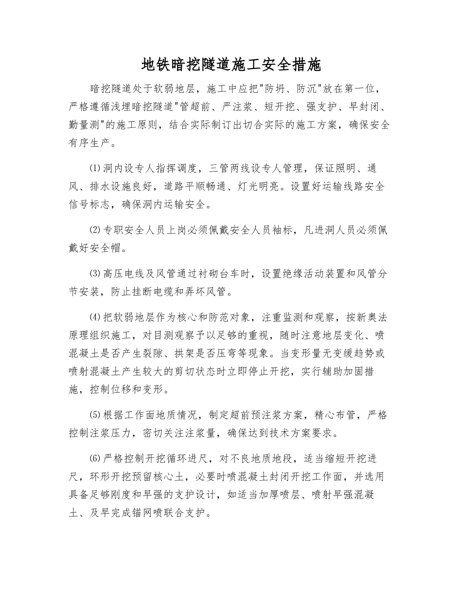 地铁暗挖隧道施工安全措施_第1页