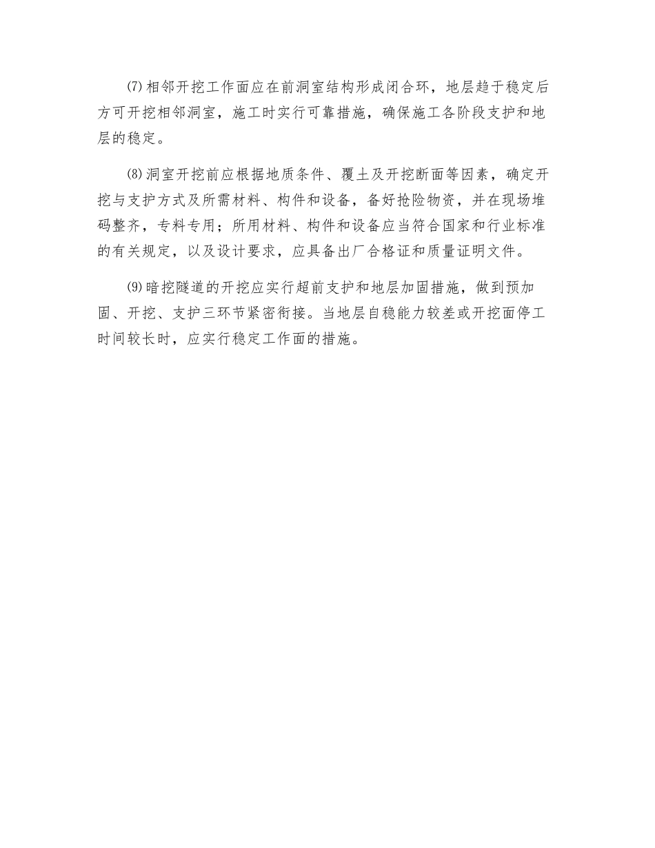 地铁暗挖隧道施工安全措施_第2页