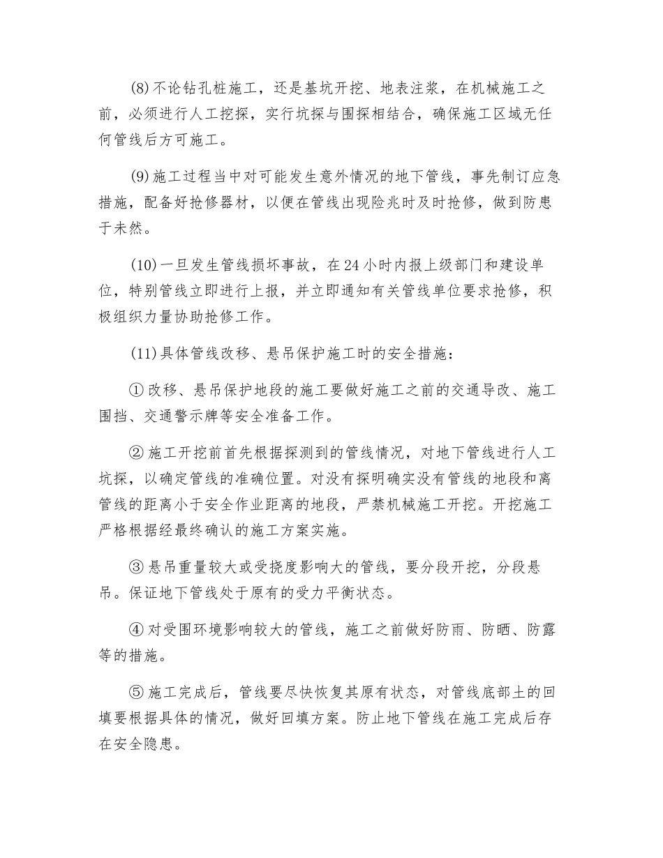 地铁站项目管线保护施工安全措施_第2页