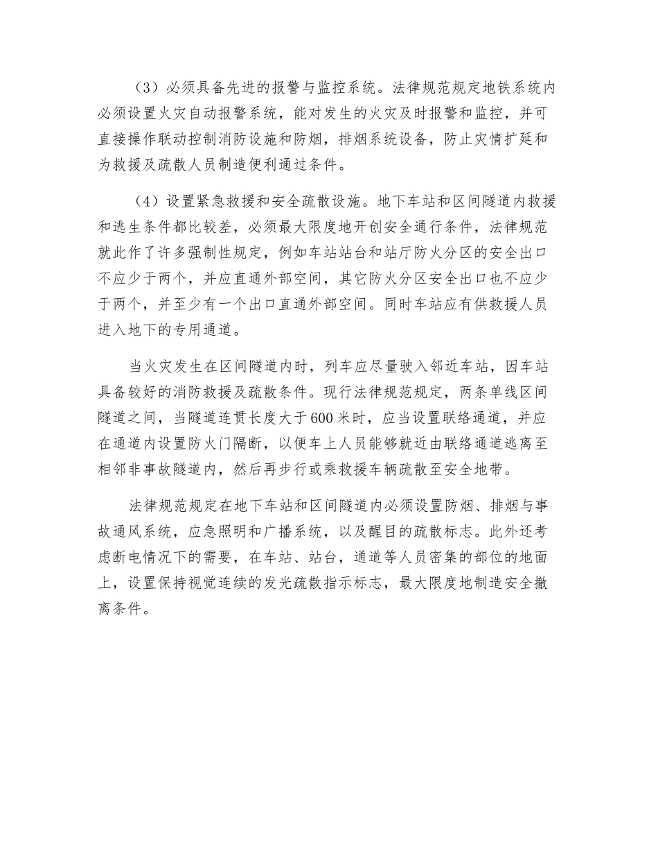 地铁规范与地铁安全_第2页