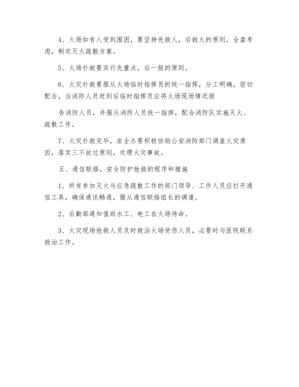 地铁车站消防应急预案_第3页