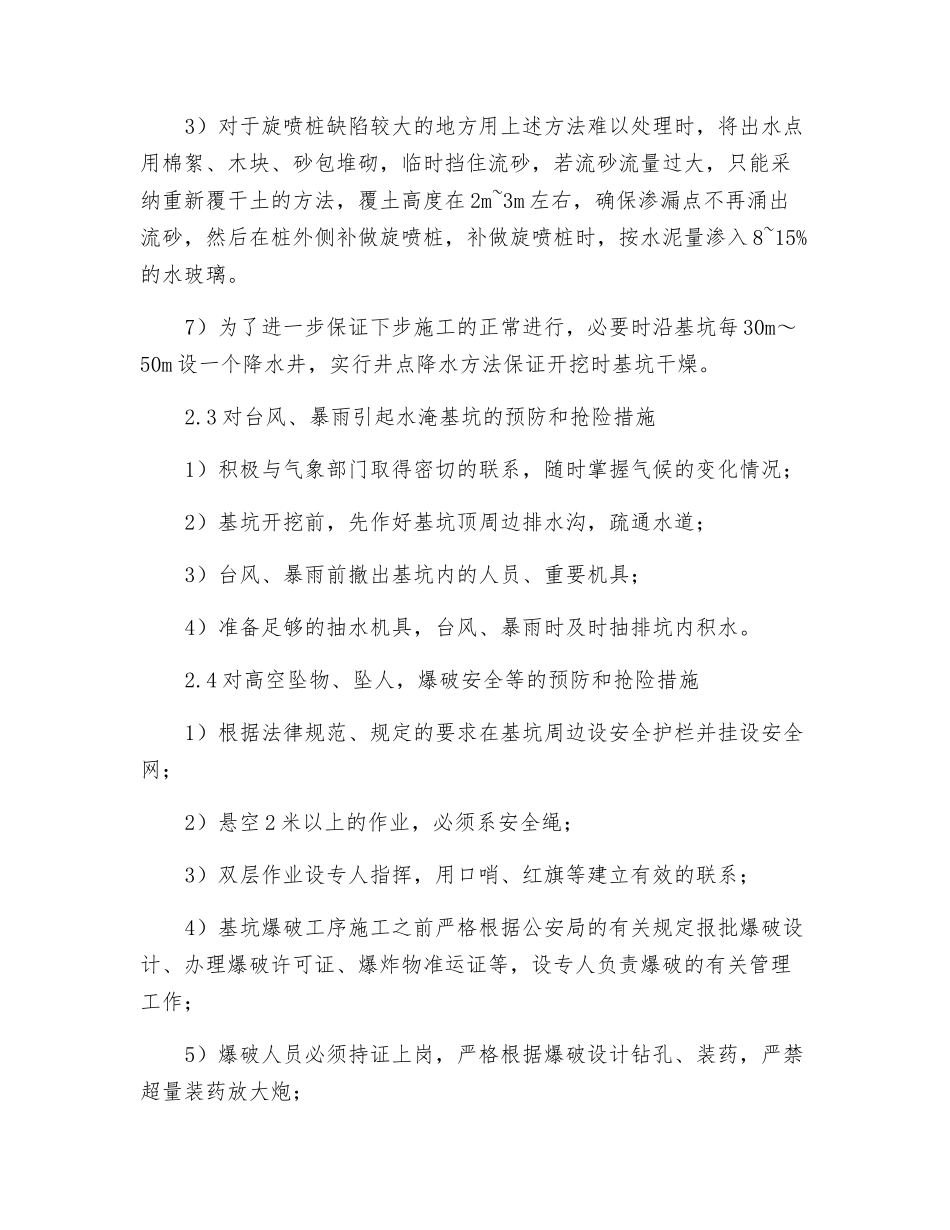 地铁车站基坑开挖安全预防、抢险措施_第2页