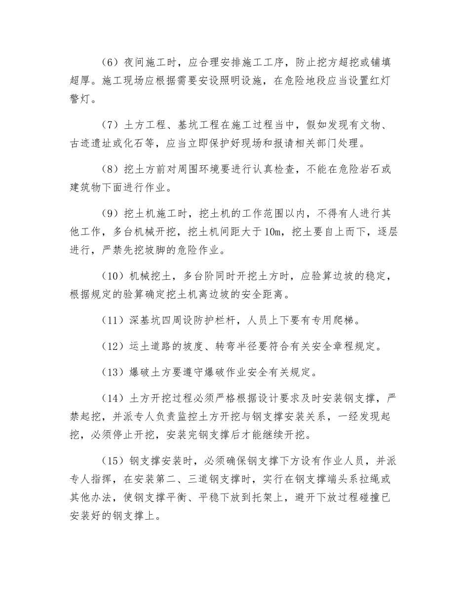 地铁车站土方开挖施工安全措施_第2页