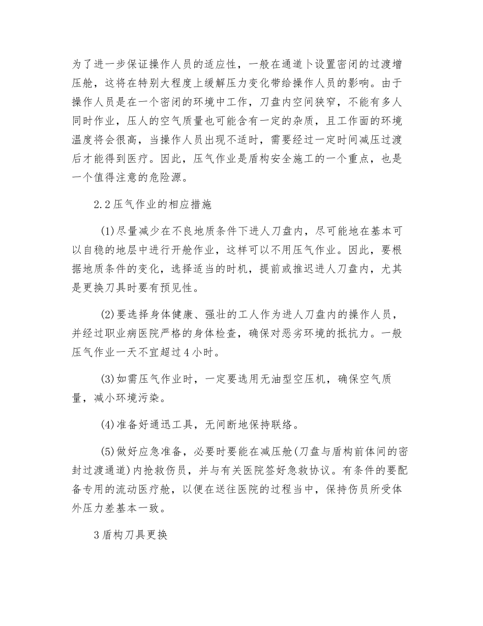 地铁隧道盾构施工安全管理_第2页