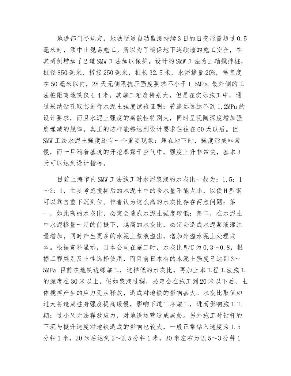 地铁隧道附近SMW工法的施工_第2页
