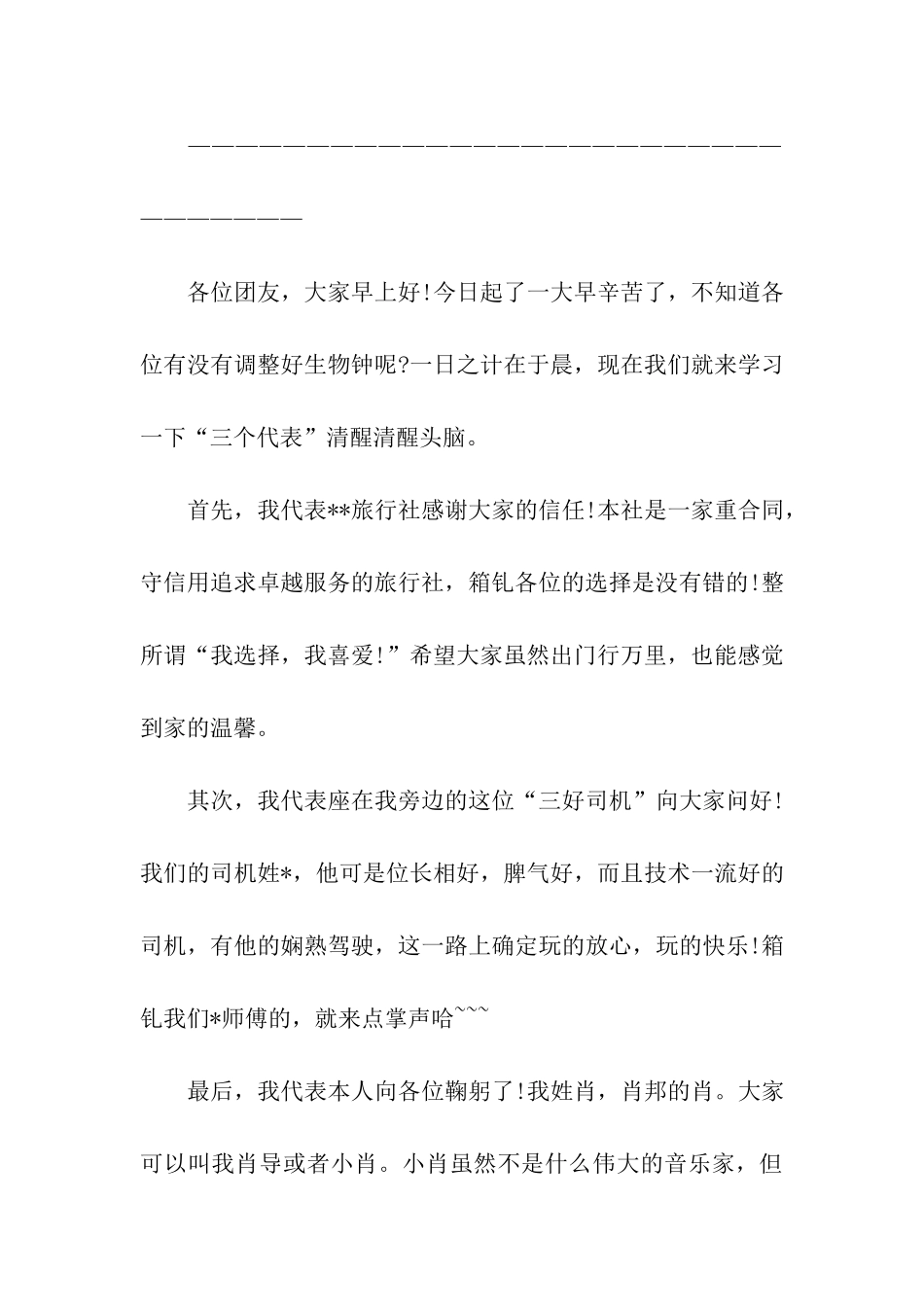 地陪导游词开场白_第3页