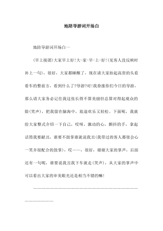 地陪导游词开场白
