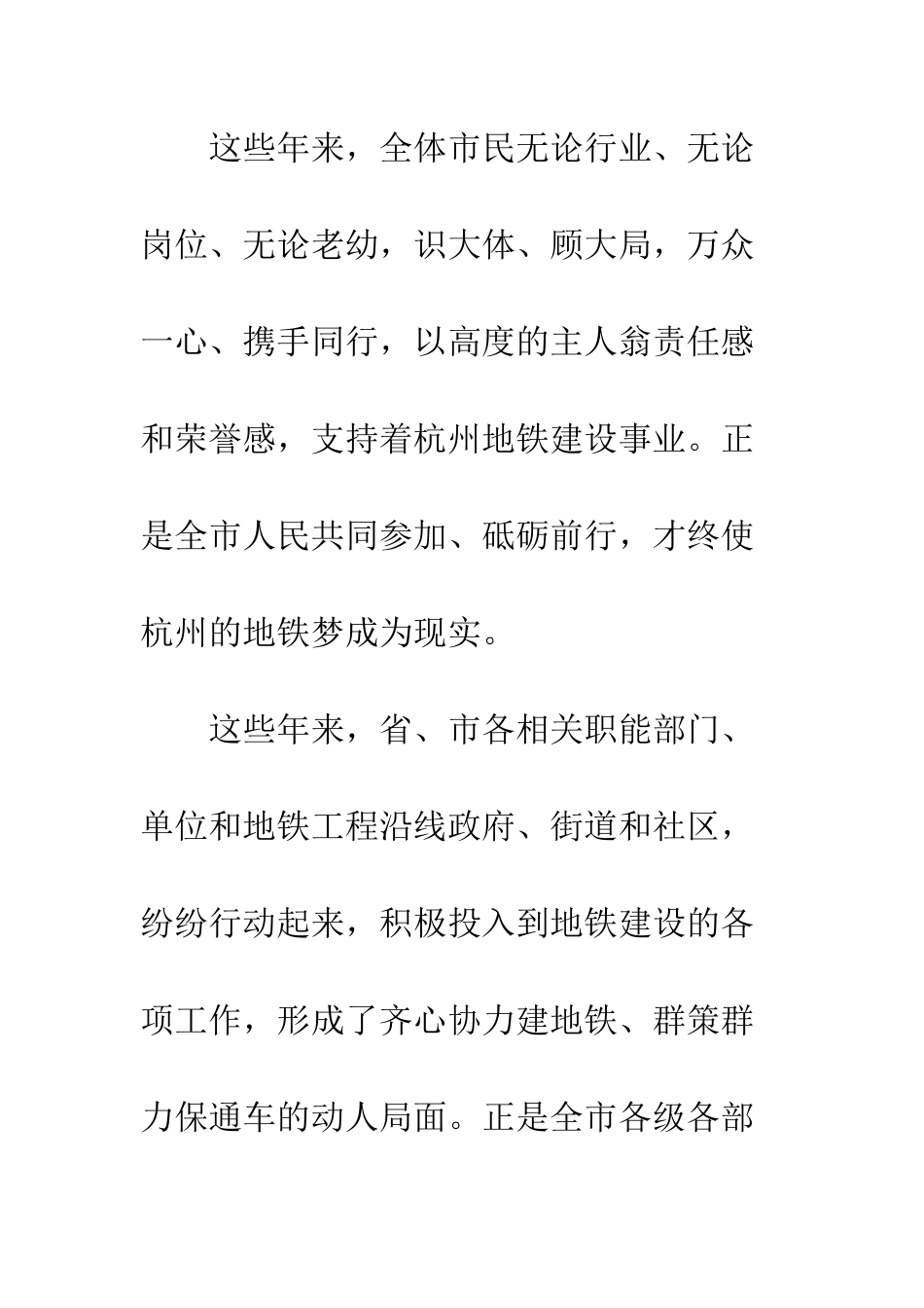 地铁集团致全市人民的感谢信--精编范文_第2页