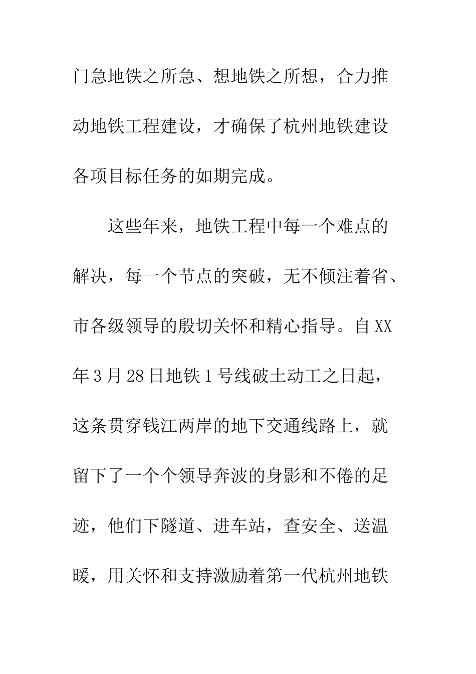 地铁集团致全市人民的感谢信--精编范文_第3页