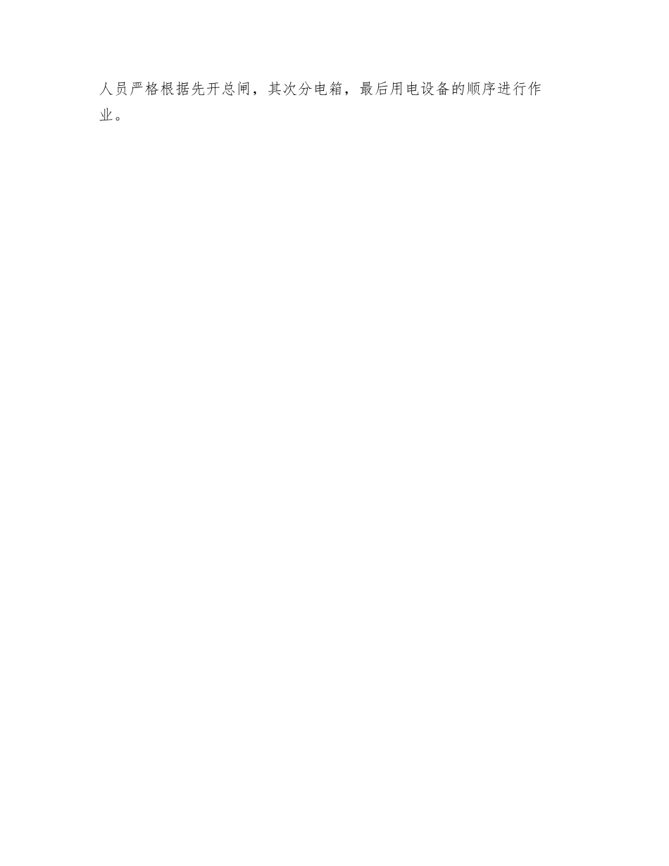 地铁隧道施工突然停电应急措施_第2页