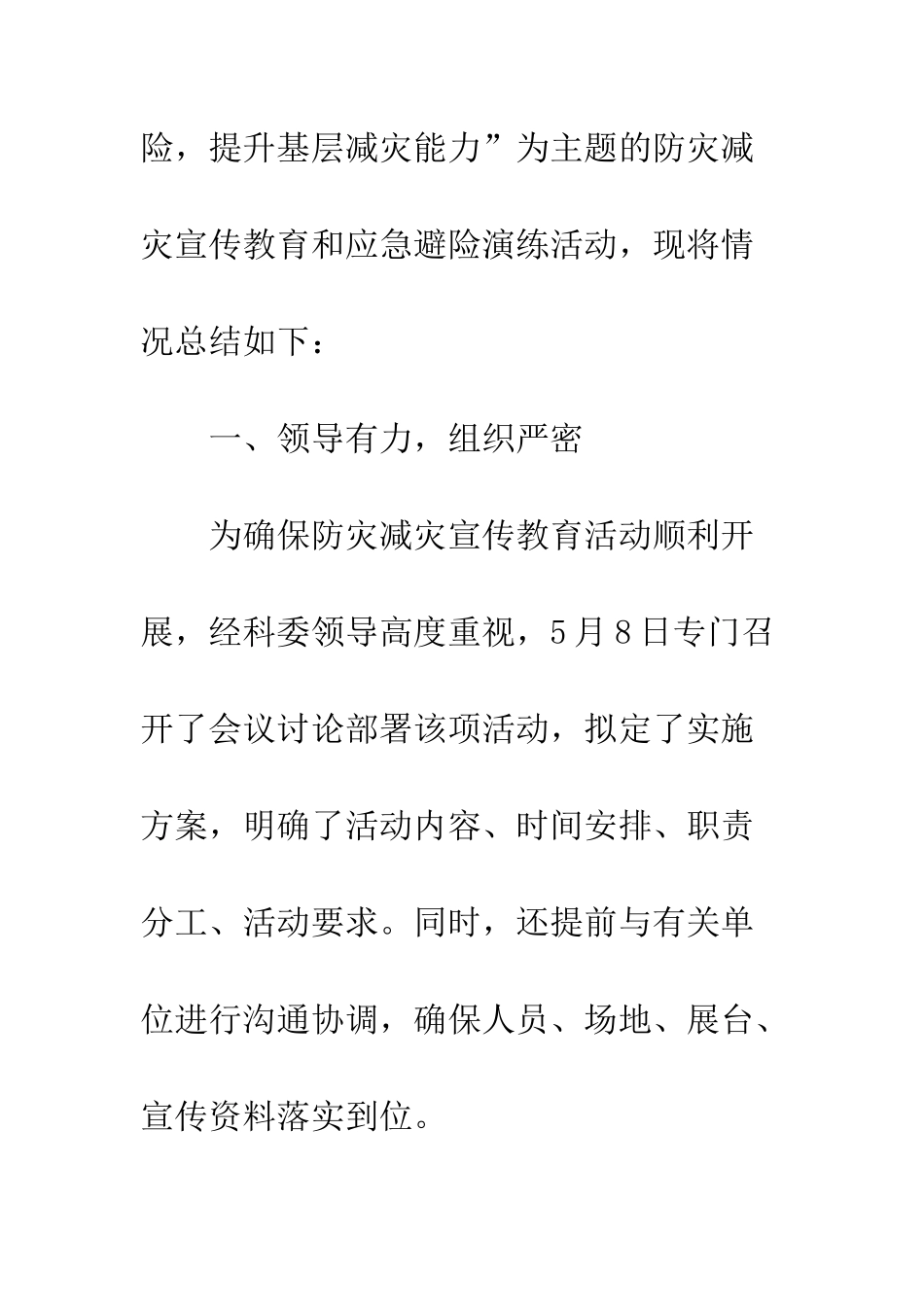 地震办“512”防灾减灾日宣传活动总结--精编范文_第2页