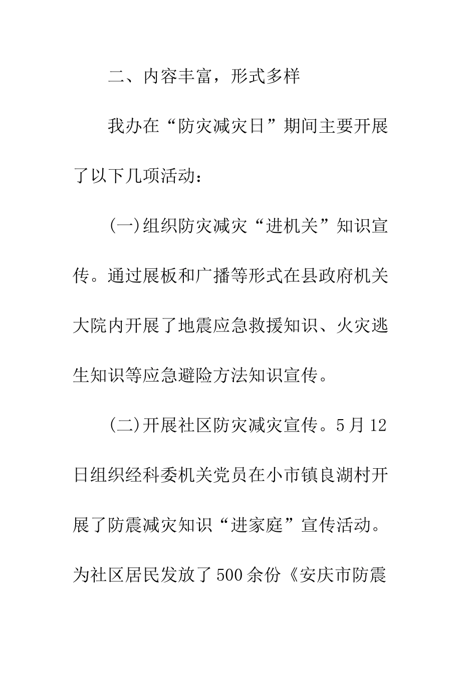 地震办“512”防灾减灾日宣传活动总结--精编范文_第3页