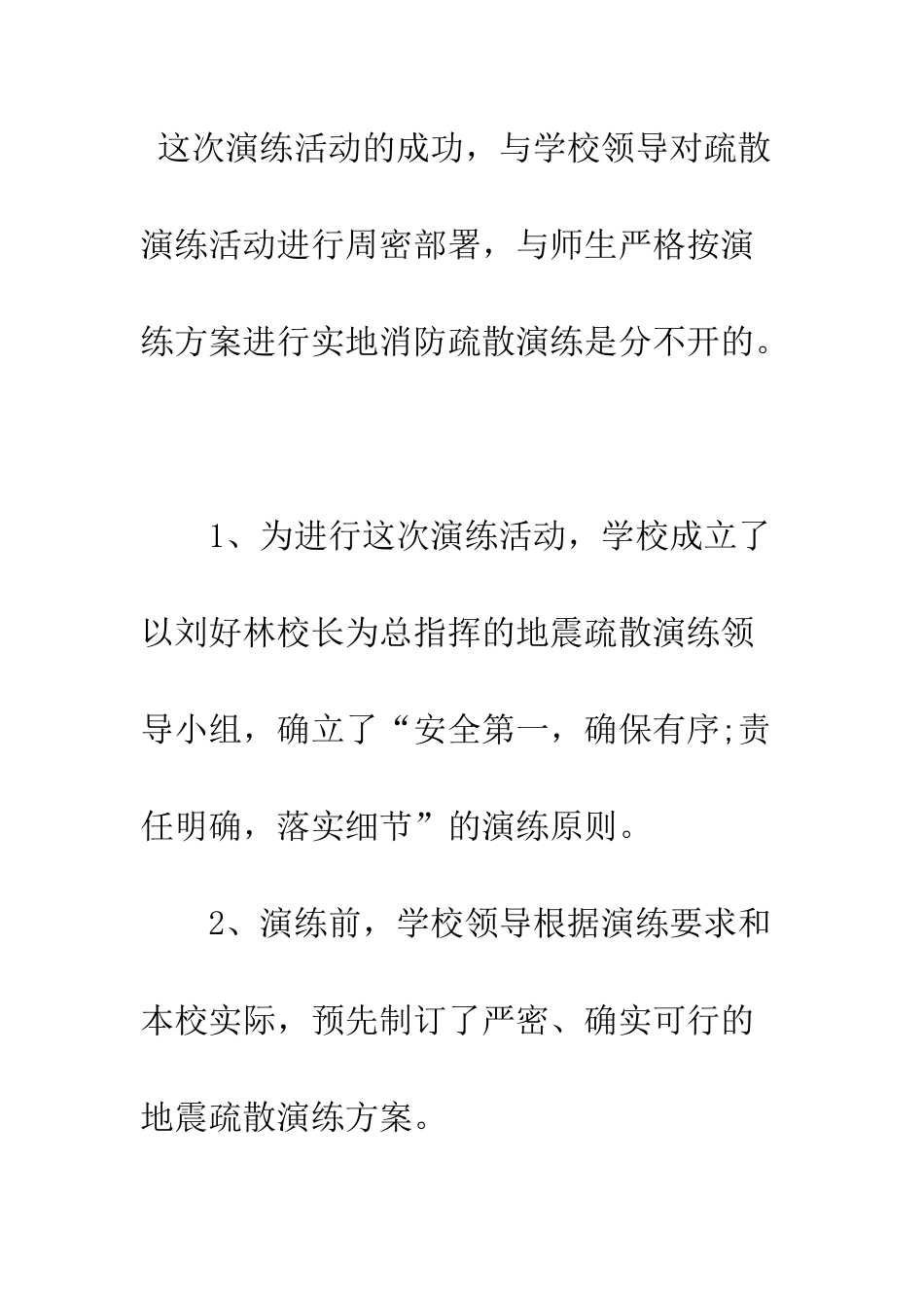 地震安全演练总结范文---精编范文_第2页
