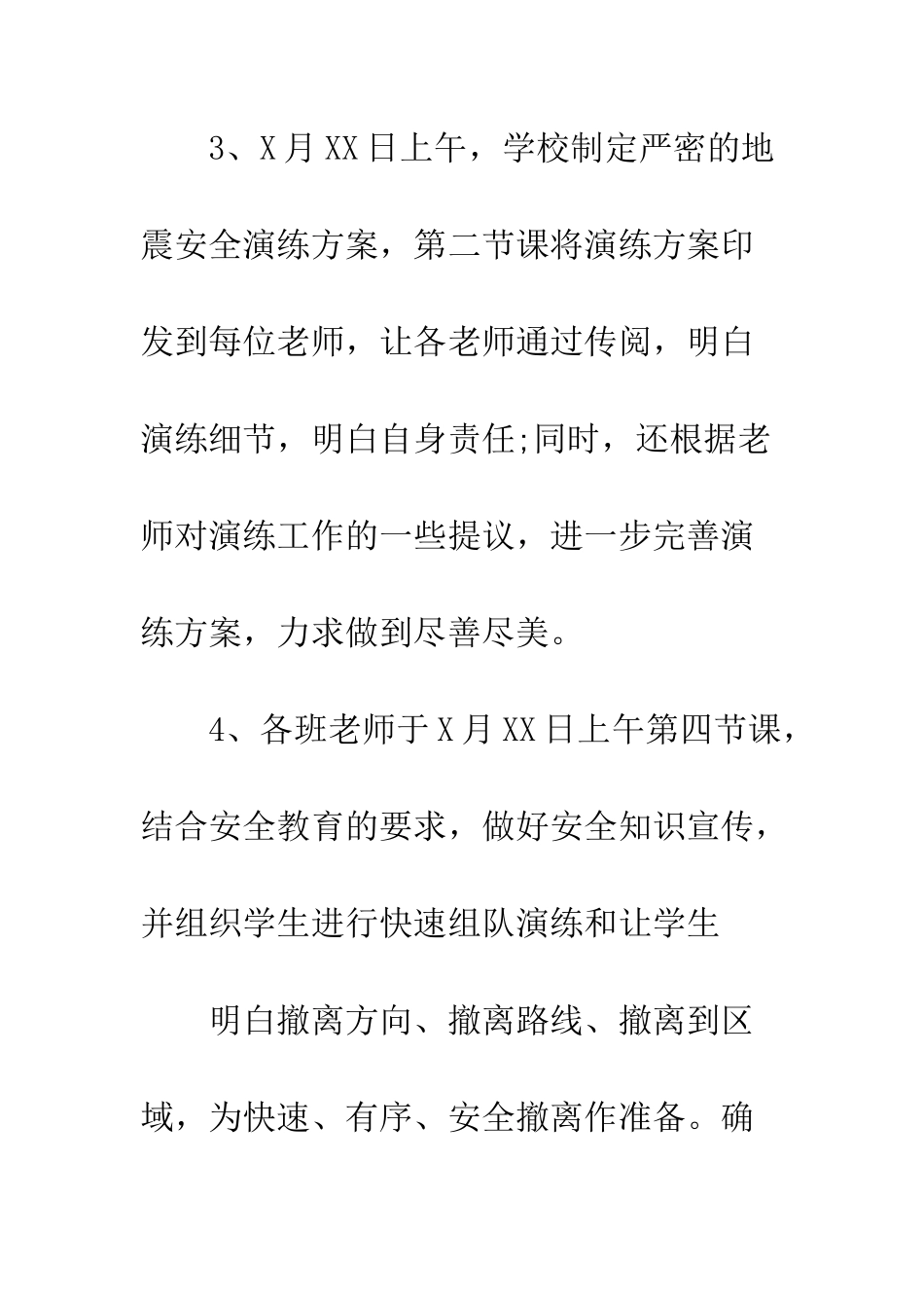 地震安全演练总结范文---精编范文_第3页