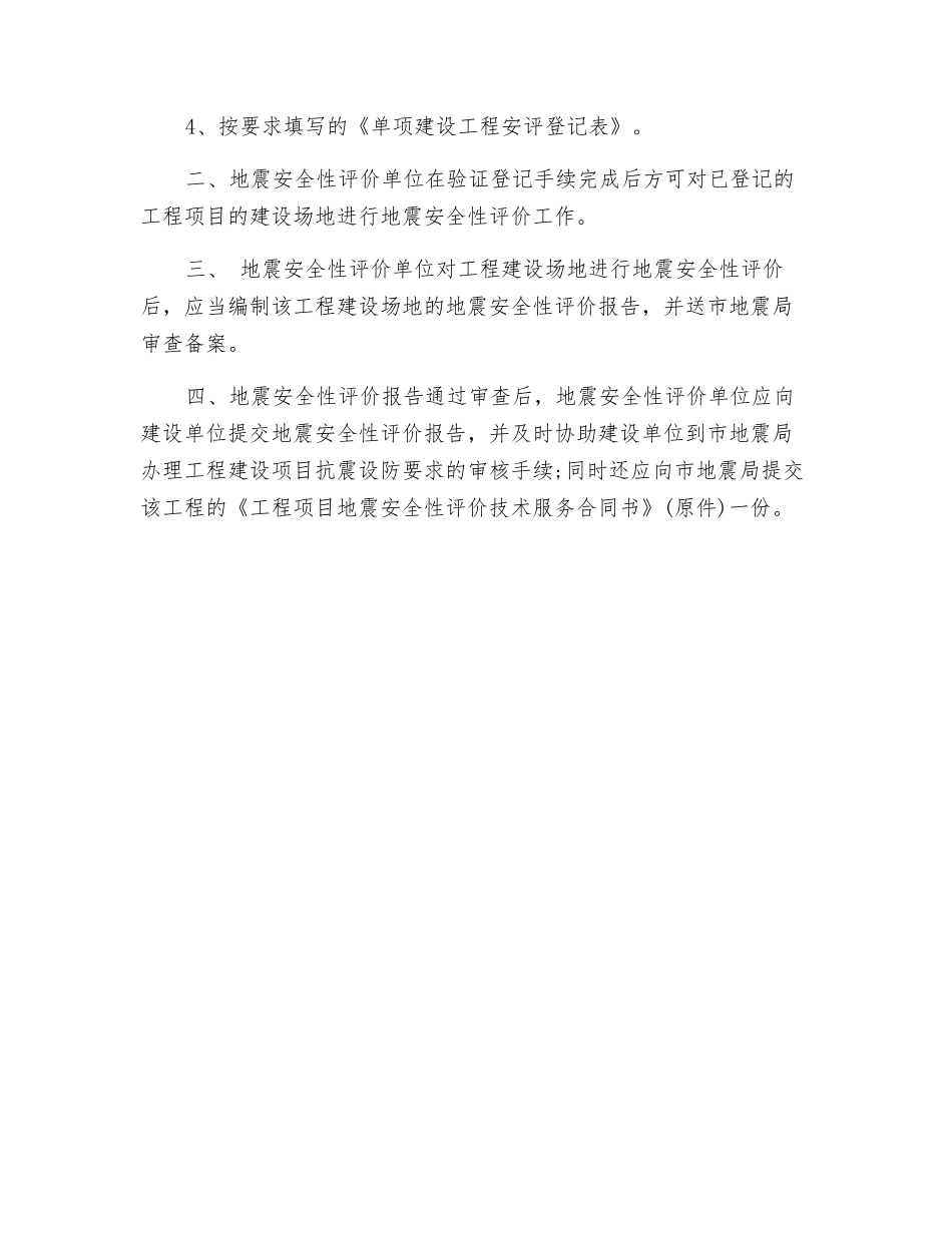 地震安全性评价工作程序_第2页
