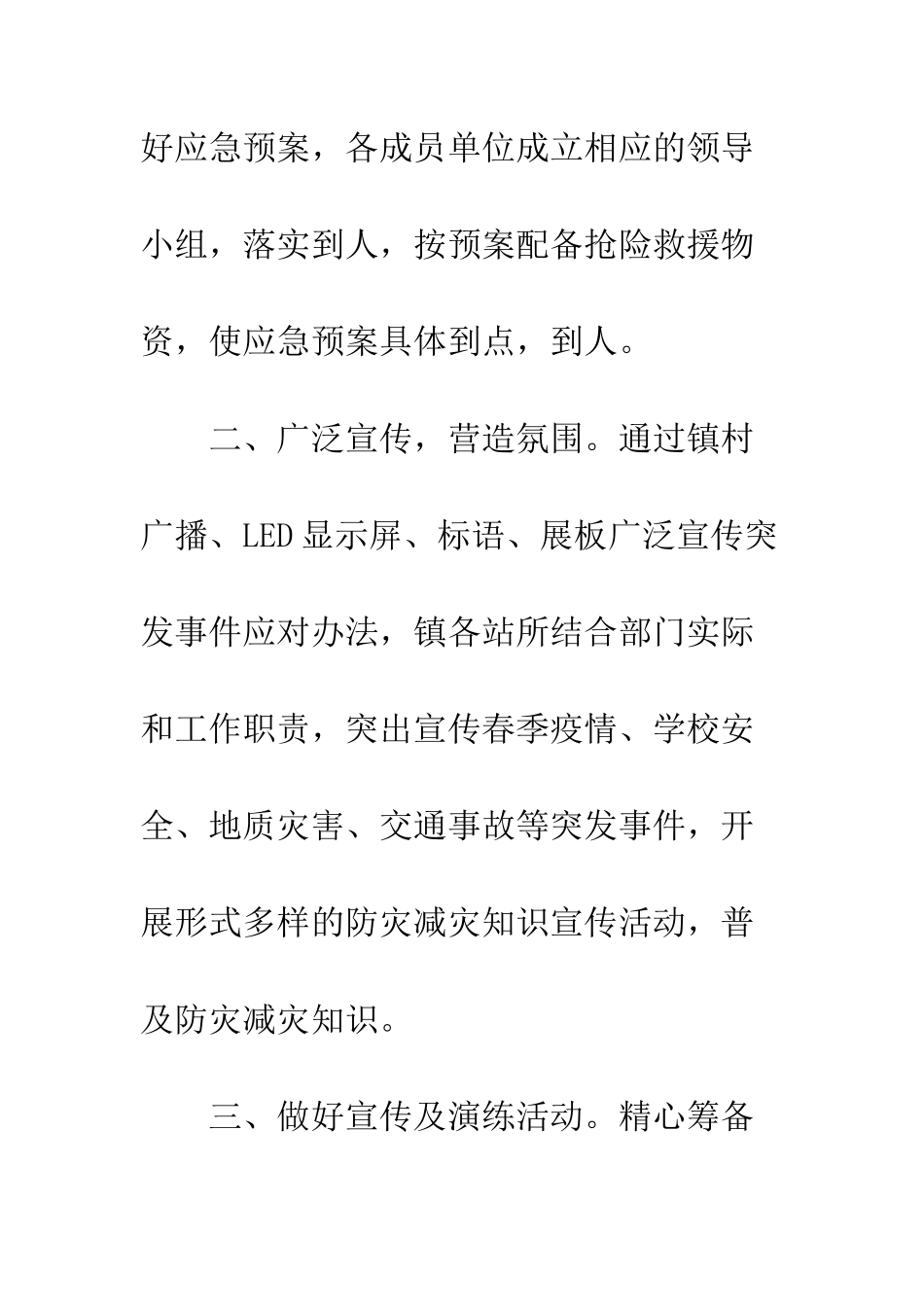 地震局“5.12”防灾减灾日活动总结--精编范文_第2页