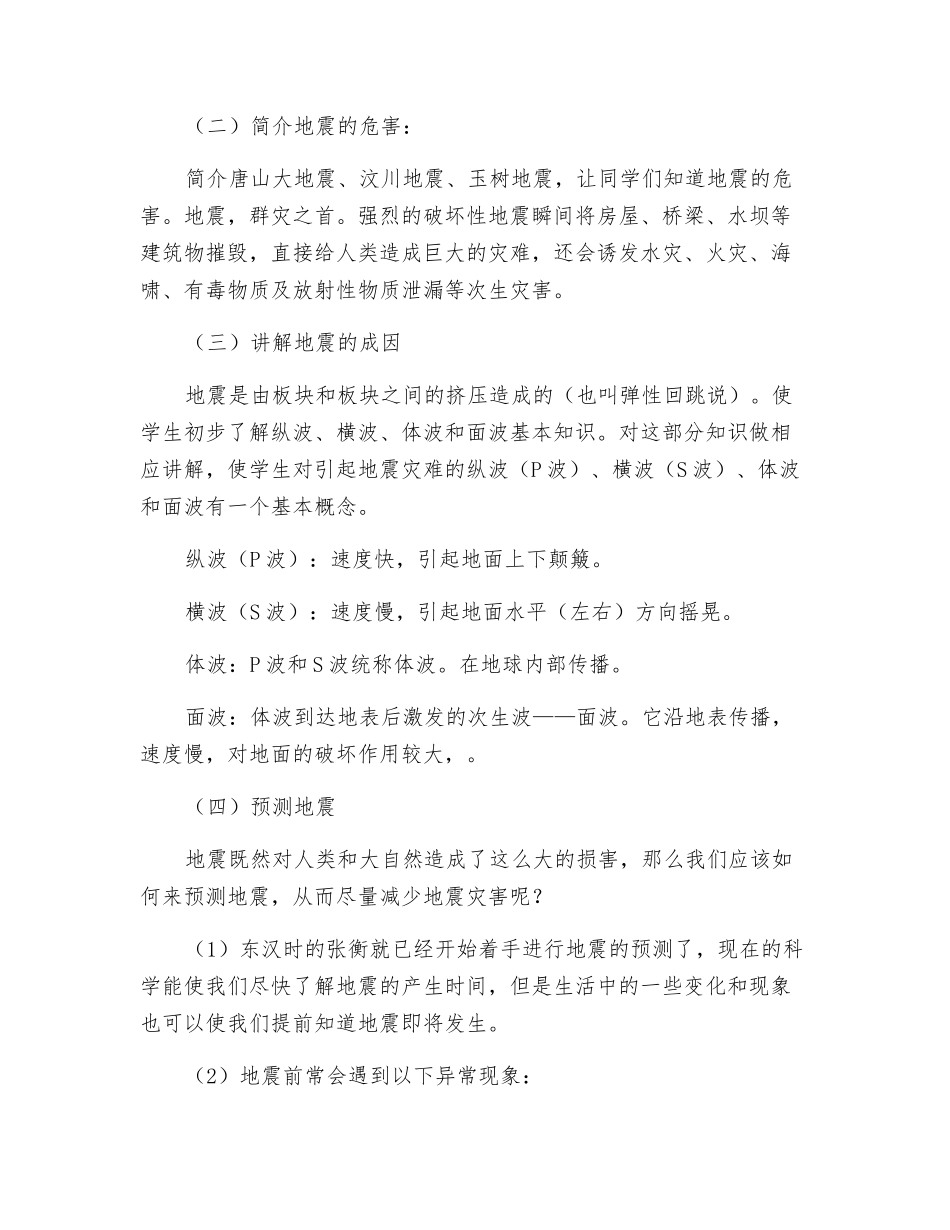 地震安全教育_第2页