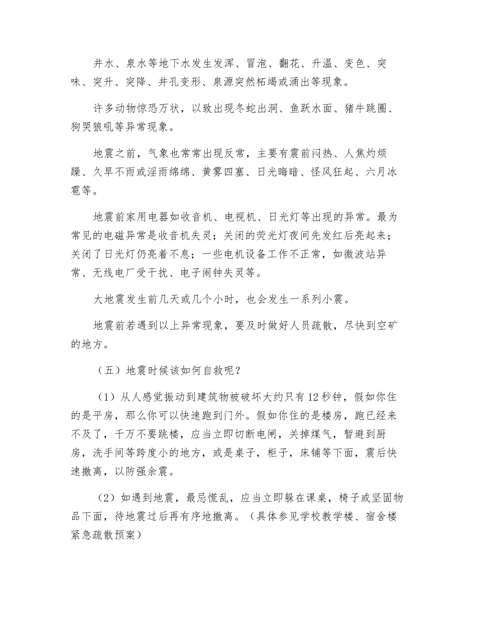 地震安全教育_第3页