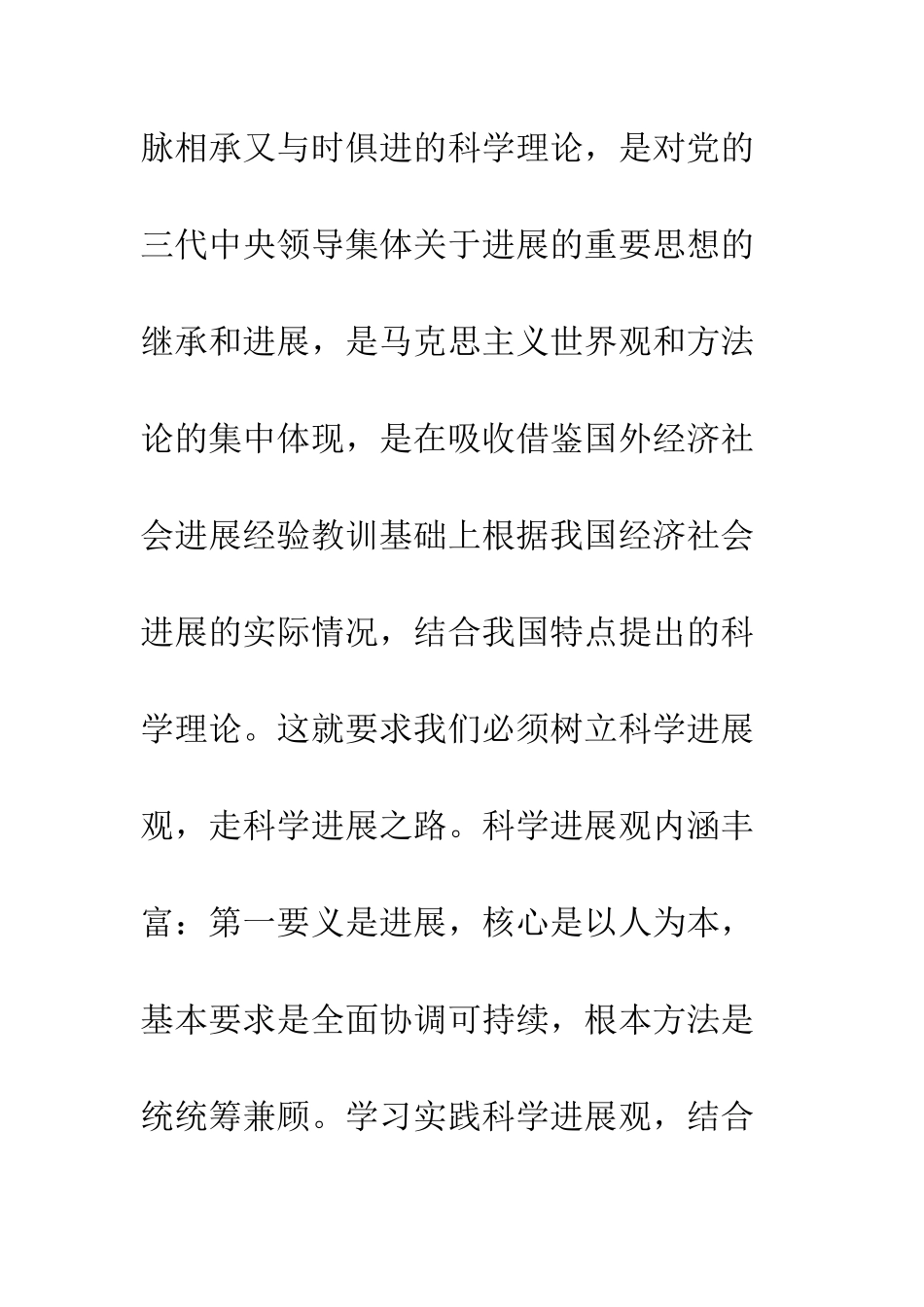 地震局科学发展观心得体会--精编范文_第2页