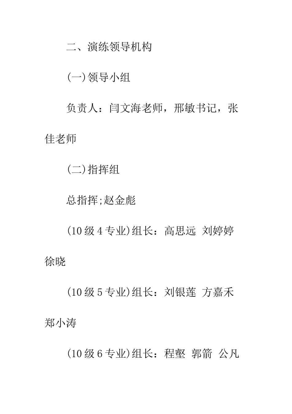 地震应急演练方案--精编范文_第2页