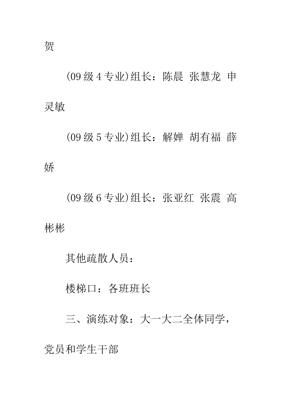 地震应急演练方案--精编范文_第3页