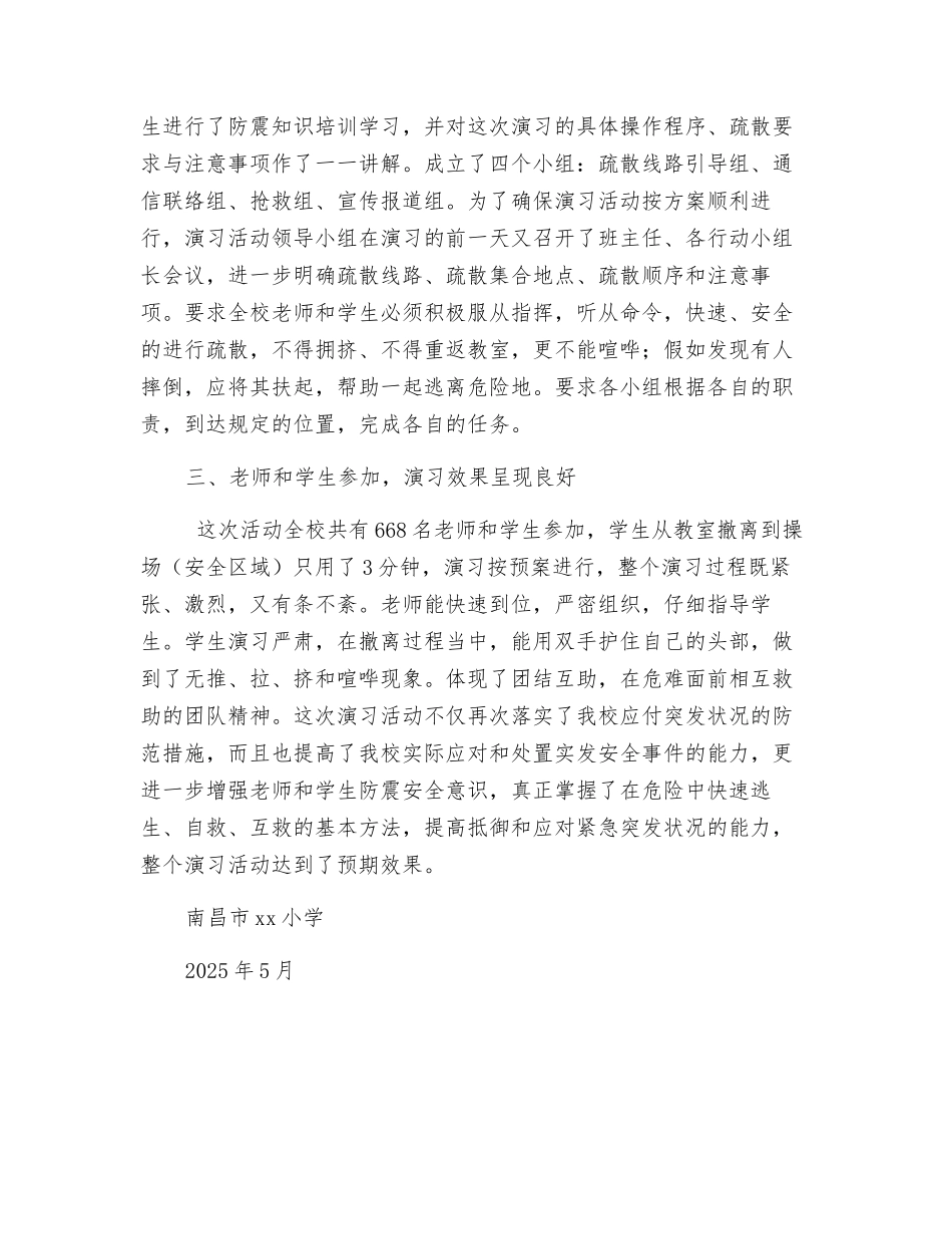 地震应急演练活动总结_第2页