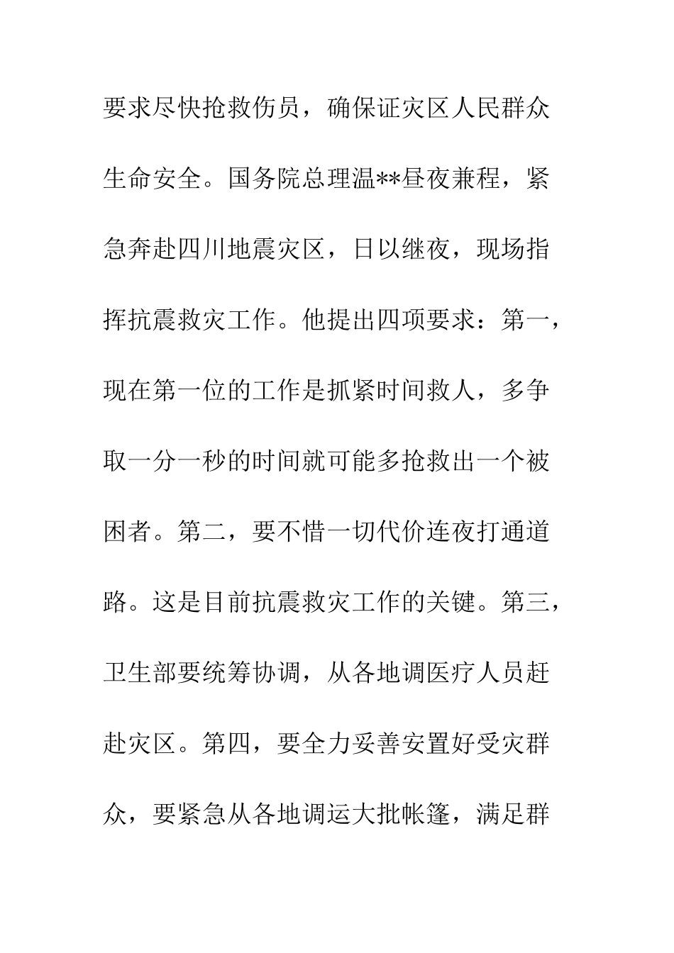 地震慰问信-地震无情人有情--精编范文_第2页