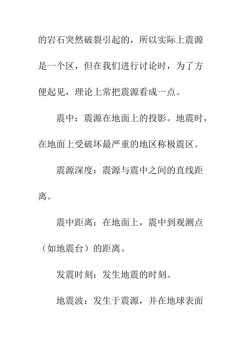 地震知识培训心得体会--精编范文_第3页