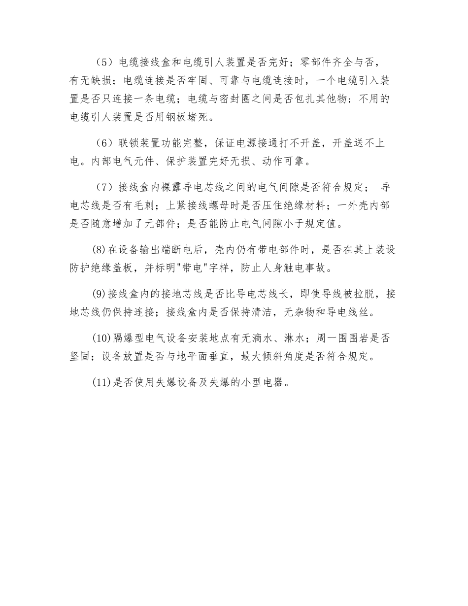 地面供电线路的安全检查_第2页