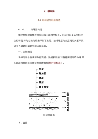 地面做法新版