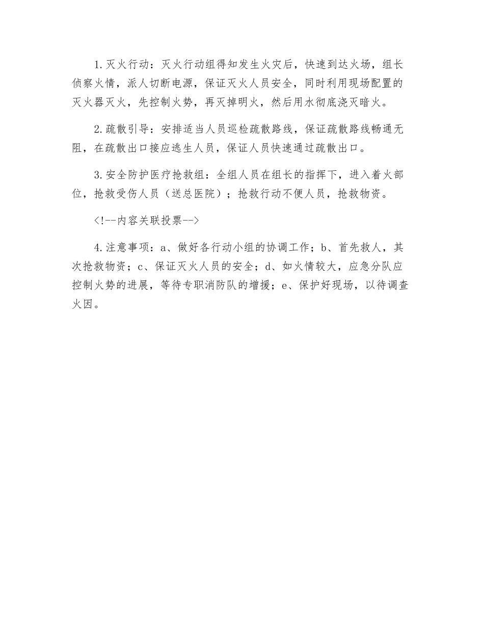 地面公共场所着火应急预案_第2页