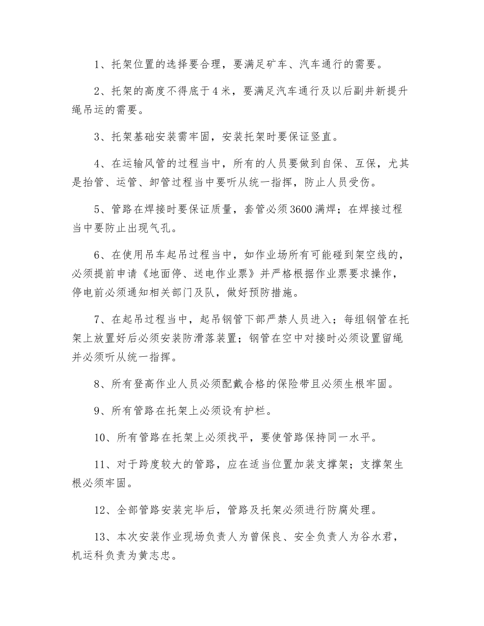 地面压风管路安装安全措施_第2页