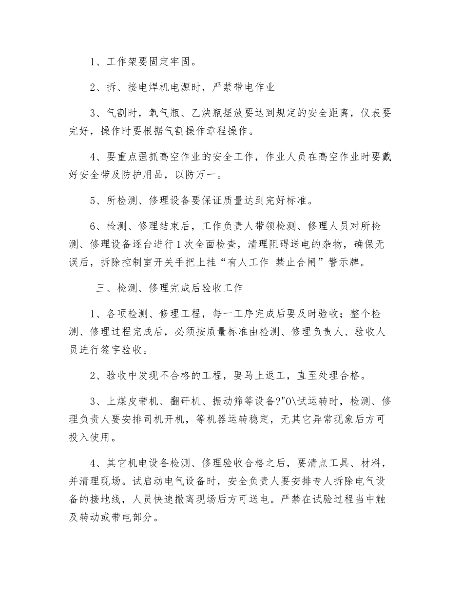 地面储装系统设备检修安全技术措施_第2页
