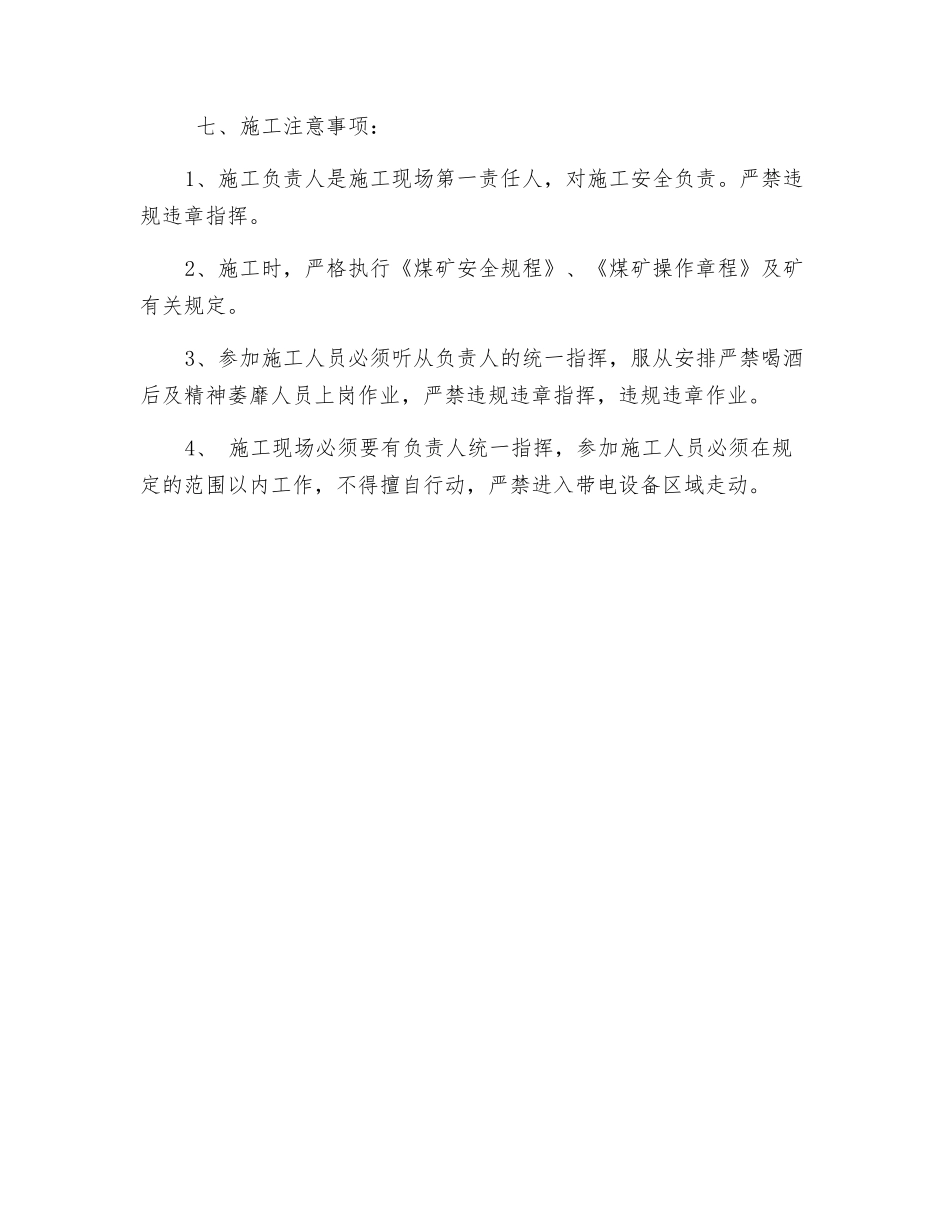 地面变电站检修的施工安全技术措施_第2页