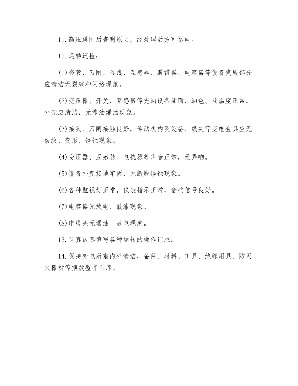 地面变电工操作规程_第2页