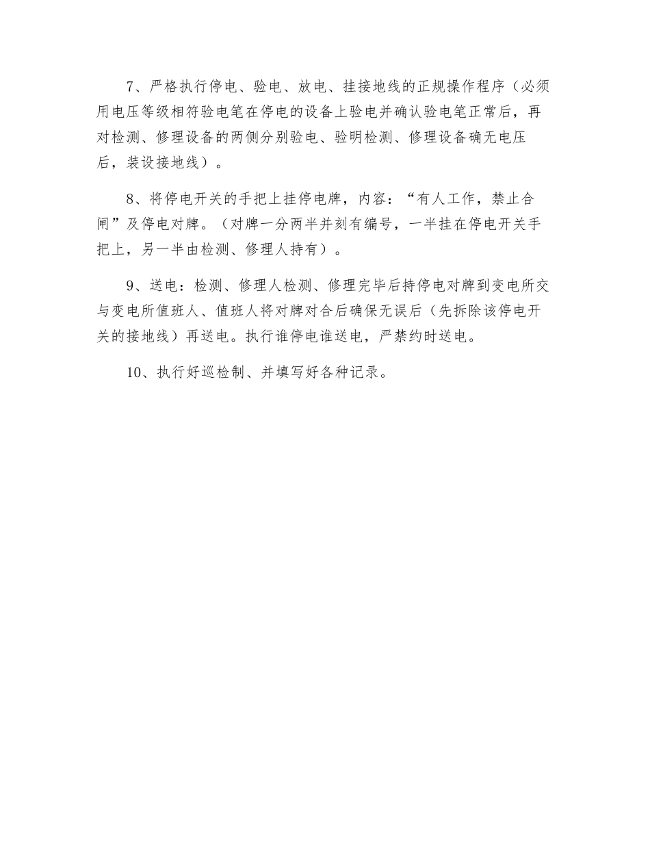 地面变电所操作规程_第2页